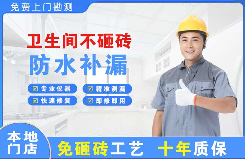 伊吾卫生间不砸砖修补漏水